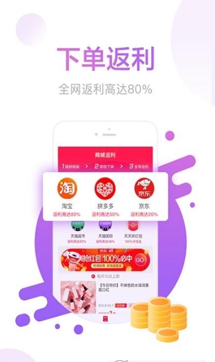 下载app返利（返利app软件）