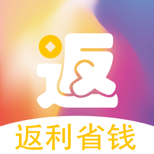 下载app返利（返利app软件）