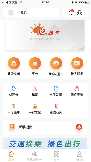 e通软件下载（e通卡app下载安装）