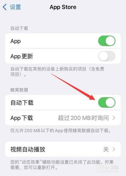 苹果蜂窝下载app（苹果蜂窝下载设置在哪）