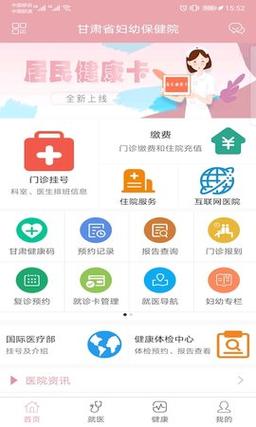 甘肃省妇幼app下载（甘肃省妇幼医院app下载）