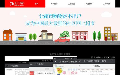 上门宝超市app下载（重庆上门宝网络科技有限公司）