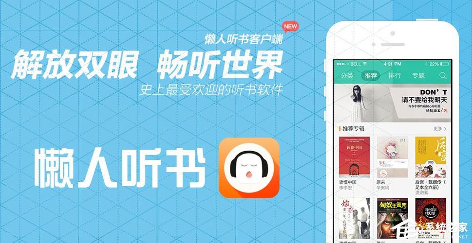 听书app下载（酷爱听书app下载）