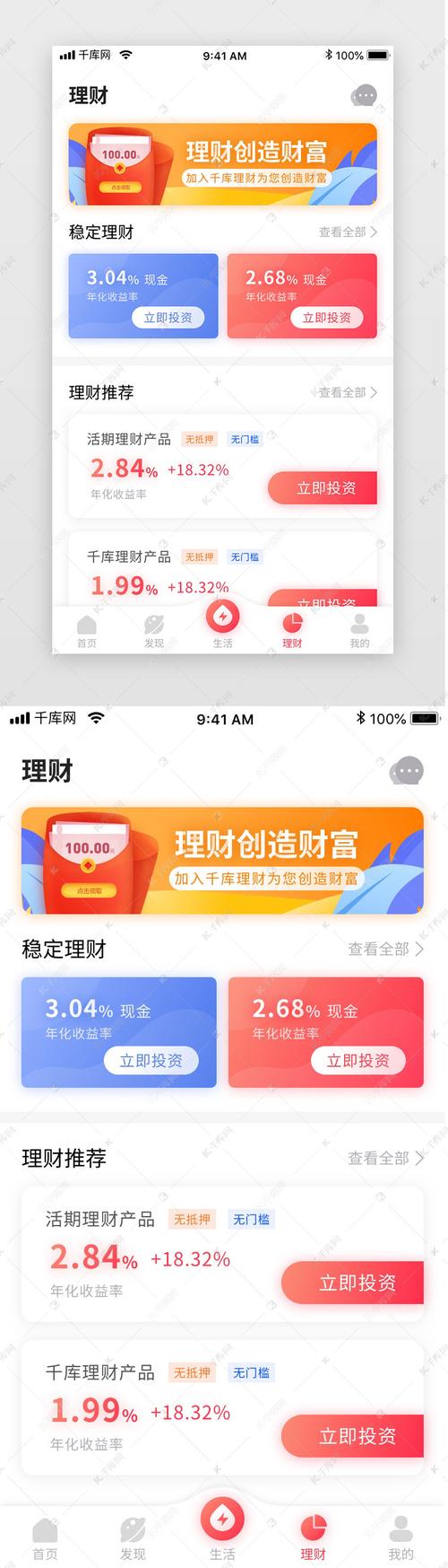 理财app下载（理财app）