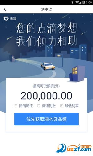 滴水贷app怎么下载（滴水贷app怎么下载安装）