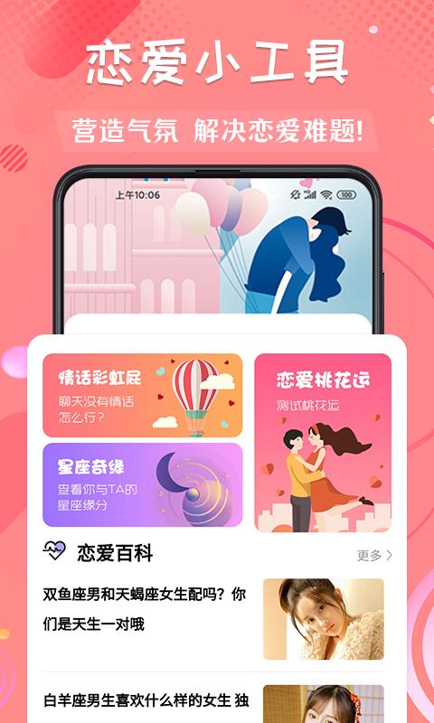 app表白软件下载（表白 软件）