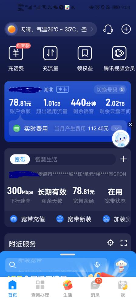 下载app充流量（充流量下载什么软件）