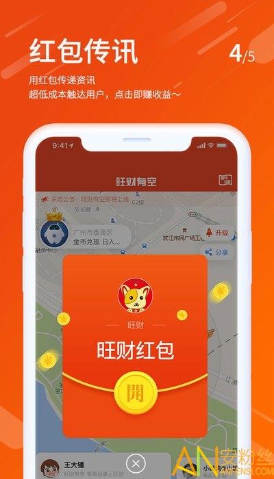 旺盛软件下载（旺财app下载）