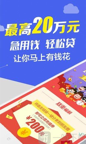 乐贷款app下载（贷款王app下载）