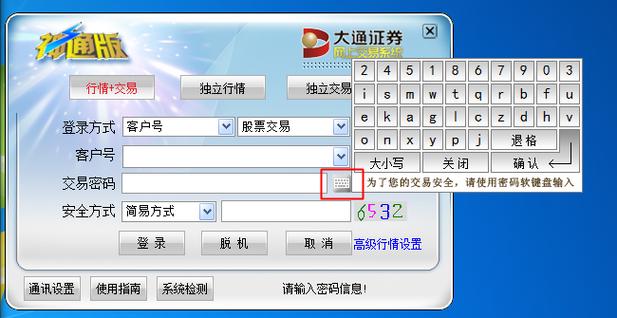 大通证券下载软件（大通证券下载地址）