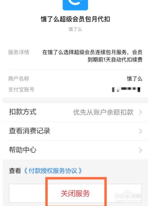 下载软件被扣费怎么办（软件下载扣费了怎么退回来）