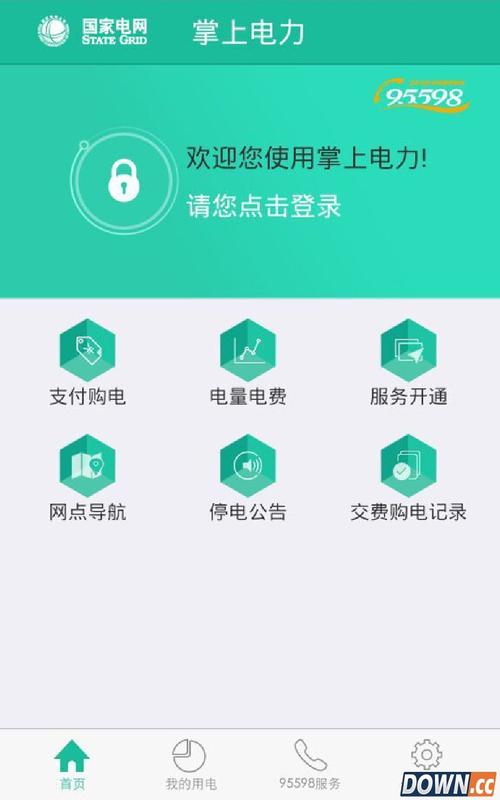 掌上电力手机app下载（掌上登记手机APP）