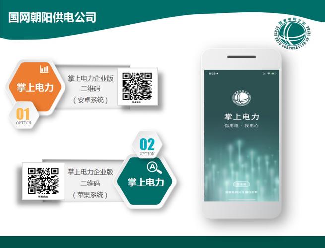 掌上电力手机app下载（掌上登记手机APP）