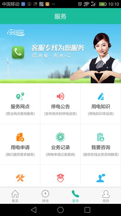 掌上电力手机app下载（掌上登记手机APP）