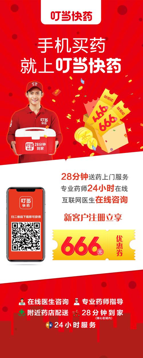 叮当快药app下载（下载叮当快药app）