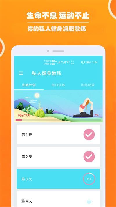 私教来了app下载软件（私教课真的可以减肥吗）