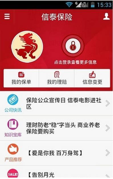 掌上信泰app下载（信泰保险官网app下载）