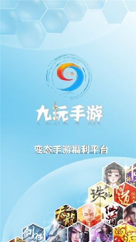 九玩app下载（九玩手游app）