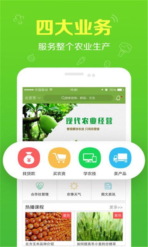 免费下载农管家app（农管家官网）