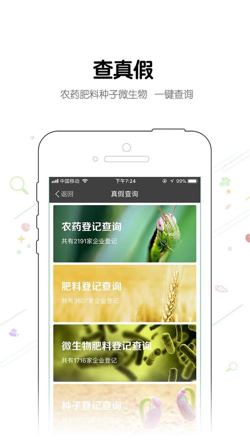 免费下载农管家app（农管家官网）