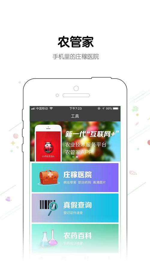 免费下载农管家app（农管家官网）