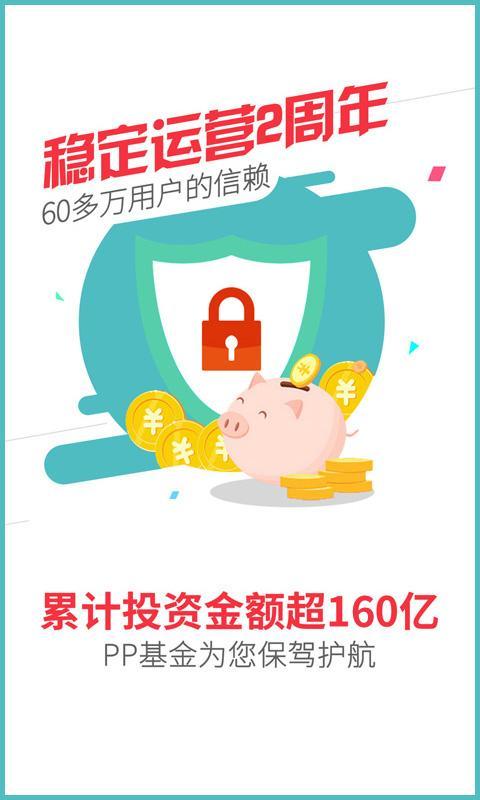 pp理财app下载（pp理财最新新闻）