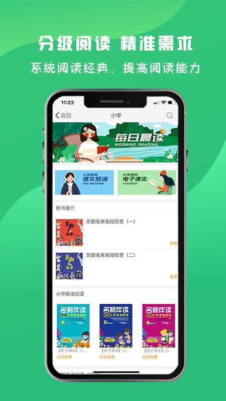 下载伴读app（下载伴读APP）