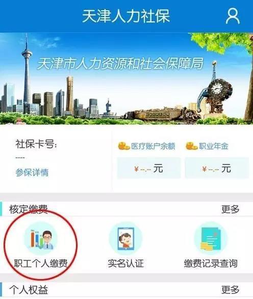 下载天津人力社保app官方（天津市人力社保网app软件）