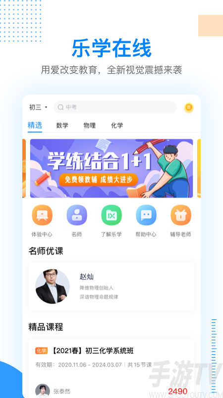 乐学app官网下载（乐学app官网下载安装）