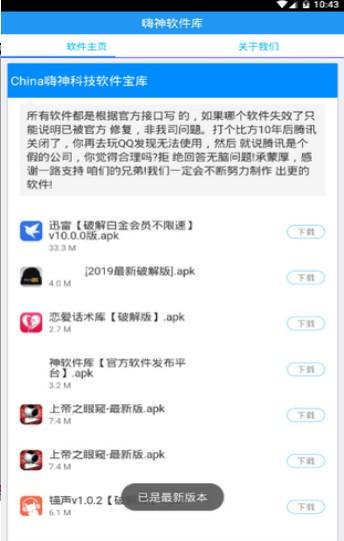 嗨女神app下载（嗨神软件库发生了什么）