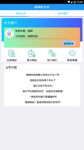 嗨女神app下载（嗨神软件库发生了什么）