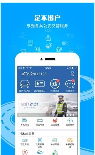 下载盐城交警app（盐城交警网违章查询）