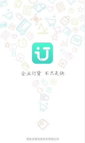 u订货app官方下载（u订货官网）