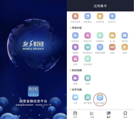 量子金融app下载（量子金融app下载官网）