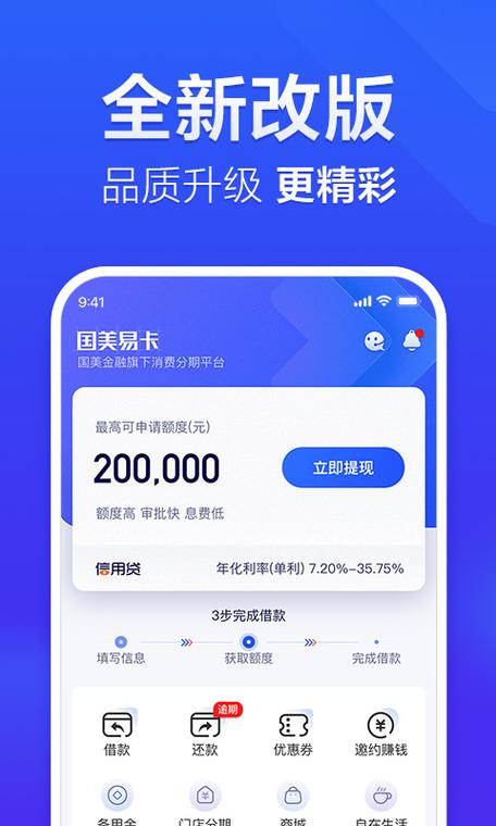 国美贷款app下载（下载国美金融贷款软件app）