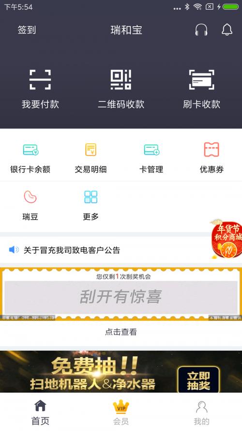 下载瑞和宝app（瑞和宝怎么用视频教程）