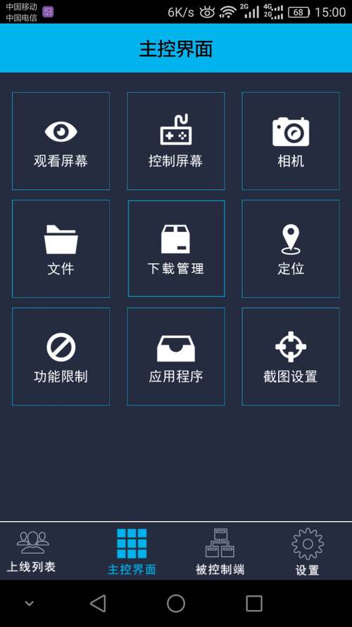 下载app远程监控软件（下载手机app远程监控并安装）