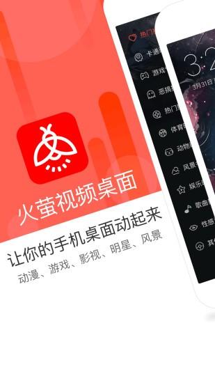 火萤app官方下载（火萤手机版官网下载）