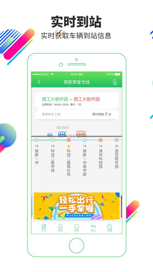 易公交app下载（智慧公交app下载）