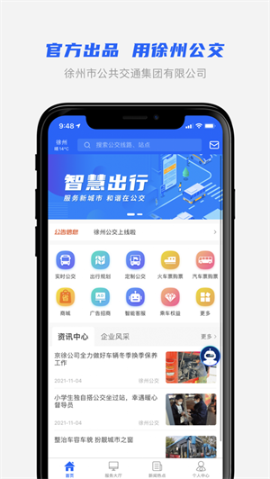 易公交app下载（智慧公交app下载）