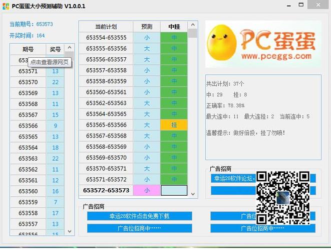 pc蛋蛋28软件下载（pc蛋蛋28游戏计划）