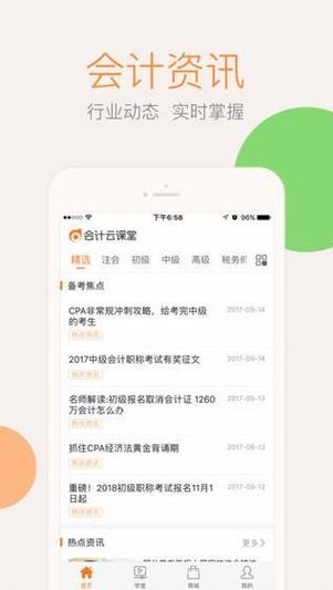 东奥会计在线app下载（东奥会计网下载）