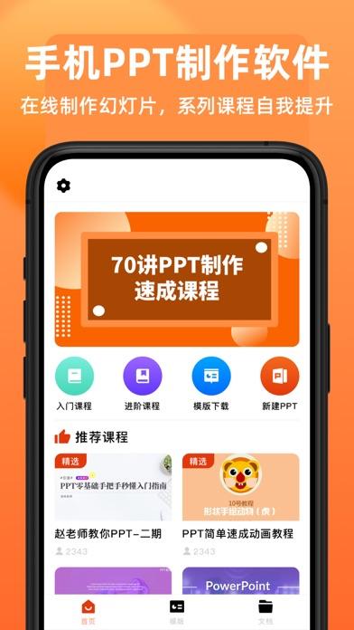 课件下载APp（课件下载软件）