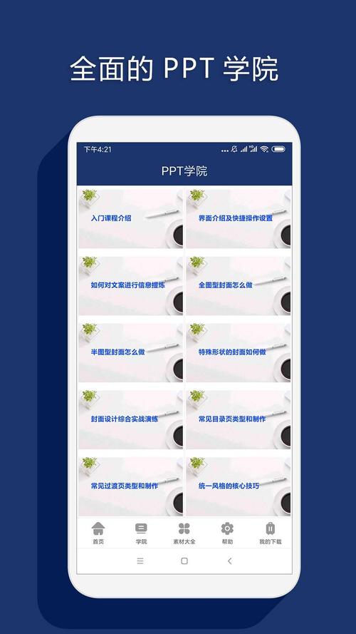 课件下载APp（课件下载软件）