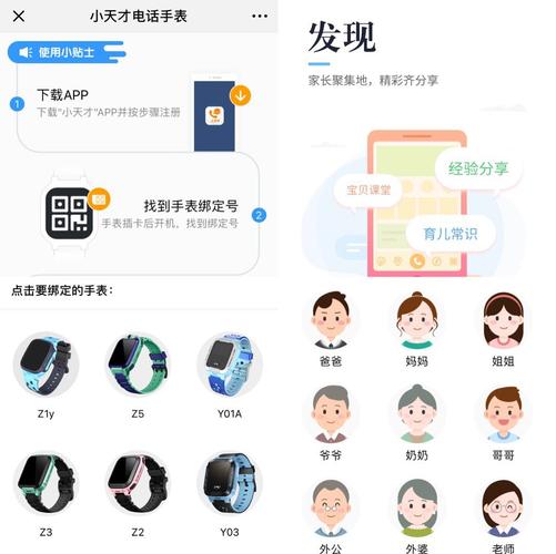 小天才安装app下载（小天才手表app下载安装）