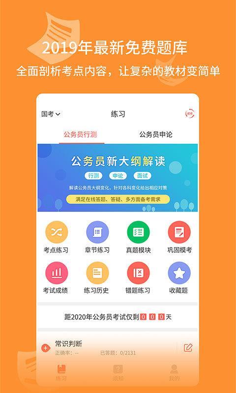 公考软件下载（公考 下载）