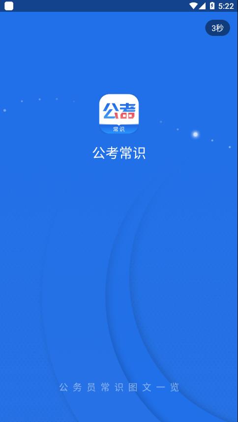 公考软件下载（公考 下载）