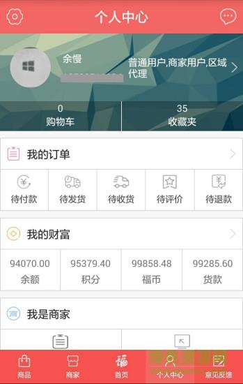 福天下app下载（福天下云商城）