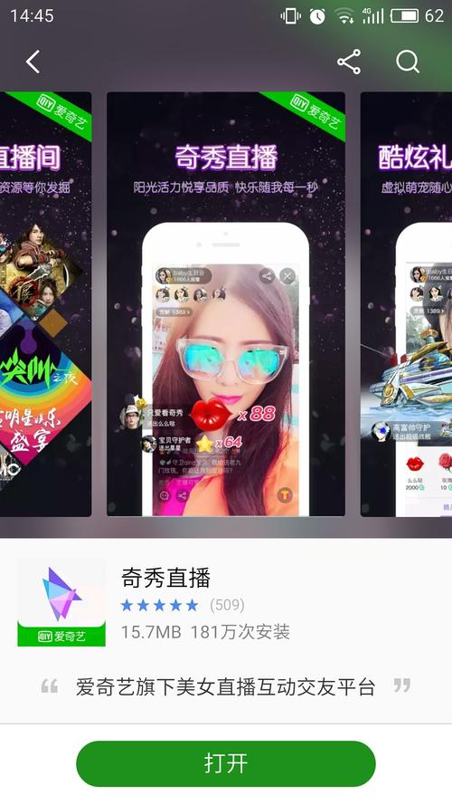 下载奇秀直播app（奇秀直播破解版）