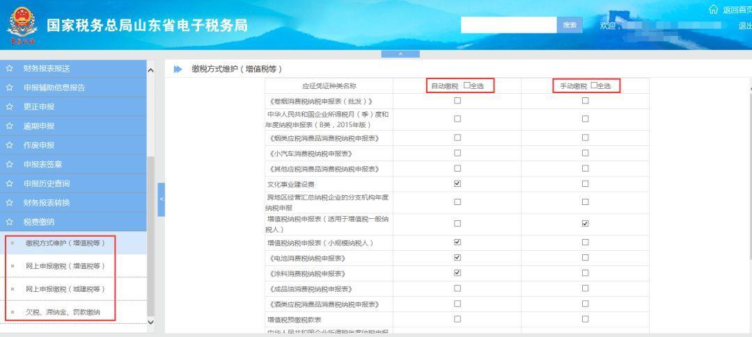 网上报税软件下载（网上报税下载软件步骤）